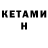 КЕТАМИН ketamine Ayla Aghaverdiyeva