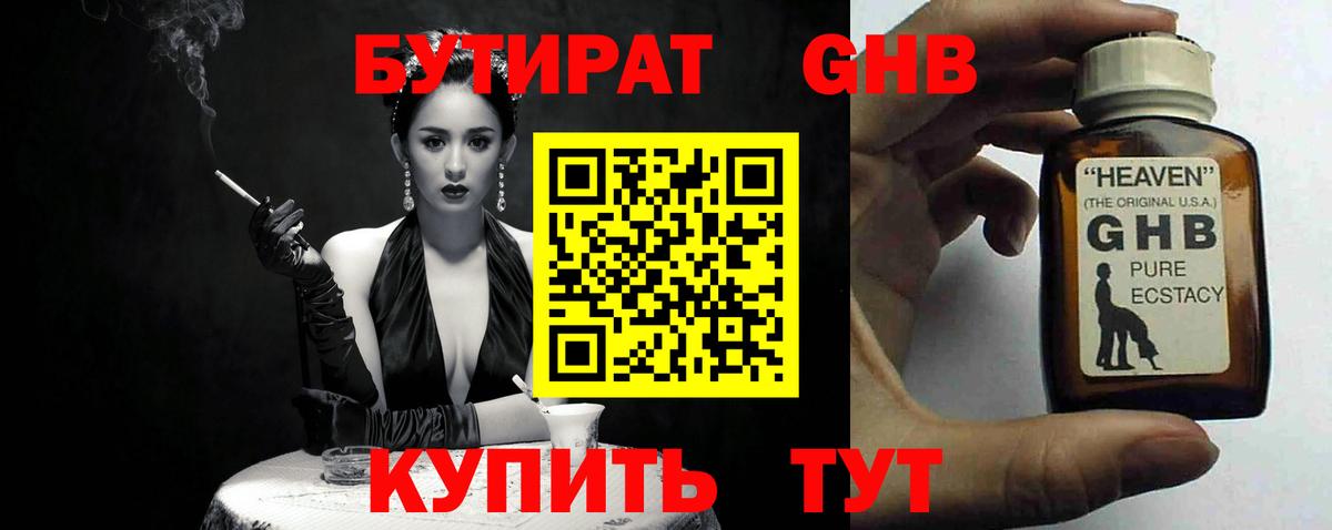 БУТИРАТ 1.4BDO  Вход с VPN  Тюмень 