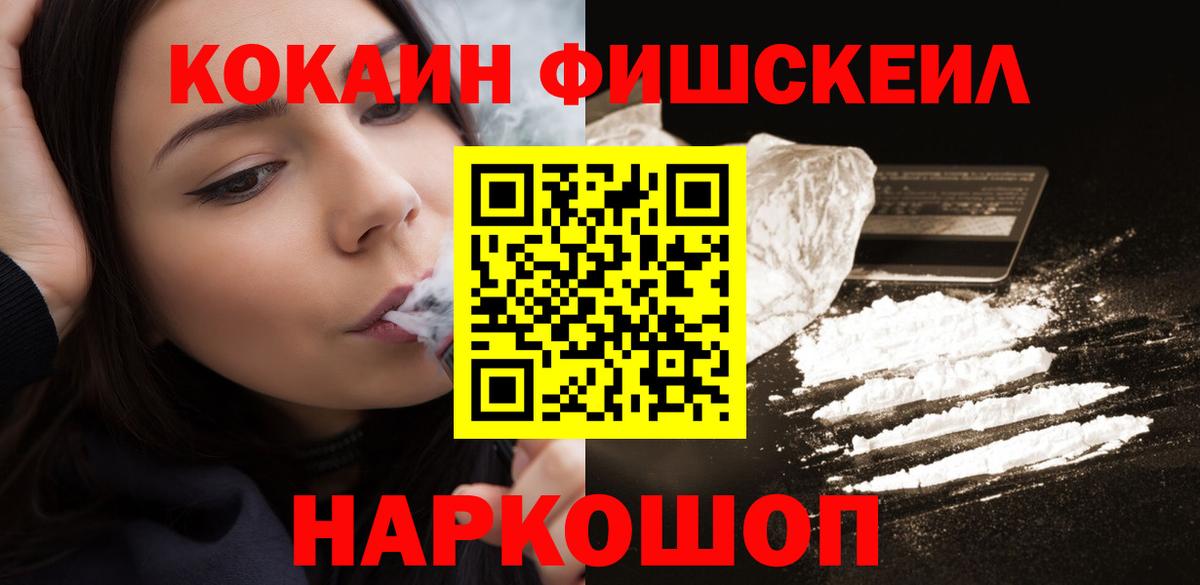 Cocaine Fish Scale  Вход с VPN  КОКАИН  Тюмень  Кокаин Боливия 