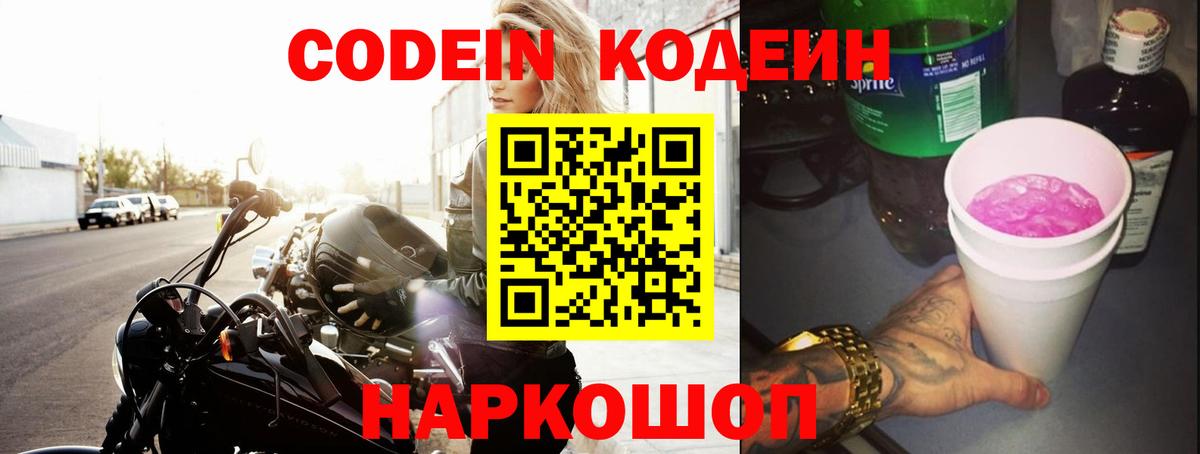 Тюмень  Codein Purple Drank  Кодеин напиток Lean (лин)  Вход с VPN 